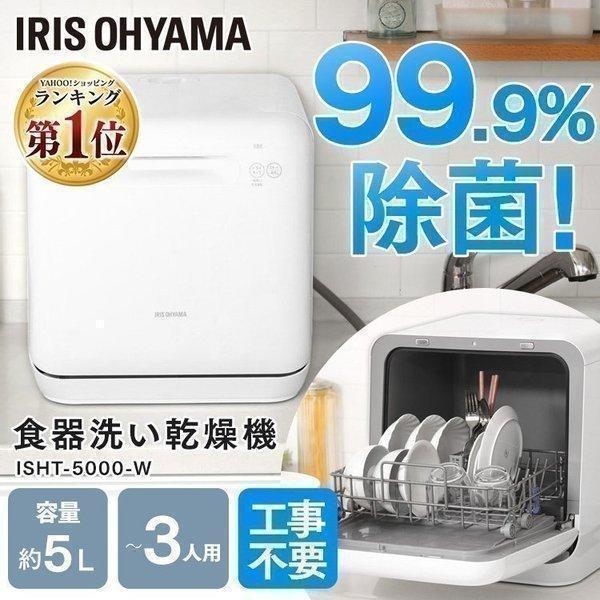 IRIS OHYAMA（アイリスオーヤマ） 食洗機 工事不要 コンパクト 食洗器