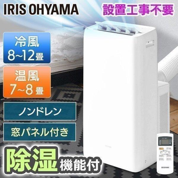 IRIS OHYAMA（アイリスオーヤマ） スポットクーラー ポータブル