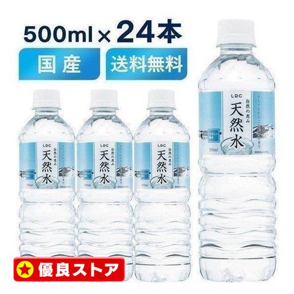 ライフドリンクカンパニー 水 500ml 24本 ミネラルウォーター 500ml 24