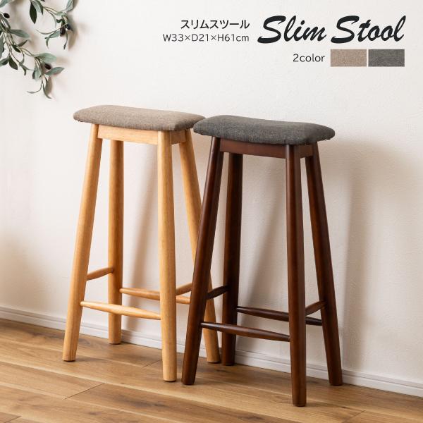 東谷 ☆ スリムスツール VET-211 ハイスツール チェア 椅子 イス