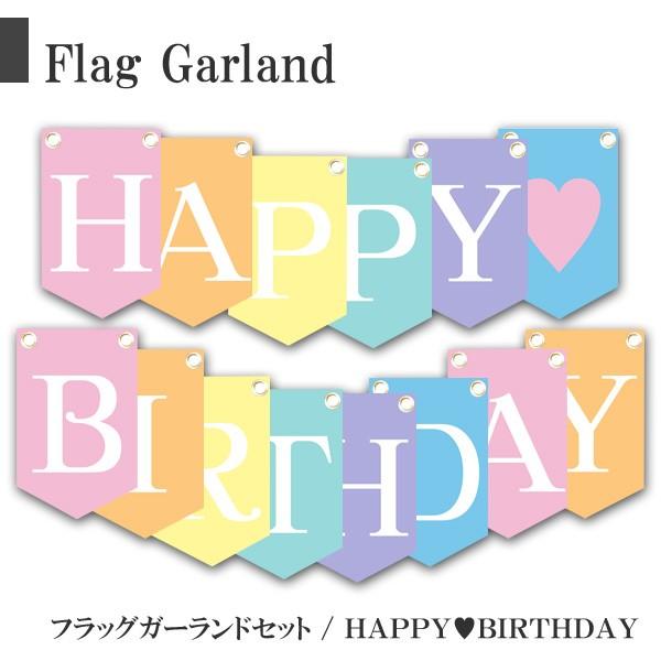 ガーランド フラッグ カラフル 誕生日 グッズ 飾り happy birthday