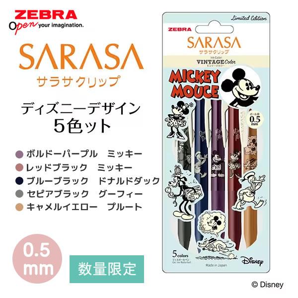 ZEBRA（ゼブラ） 【メール便220円選択可】サラサ クリップ SARASA 限定
