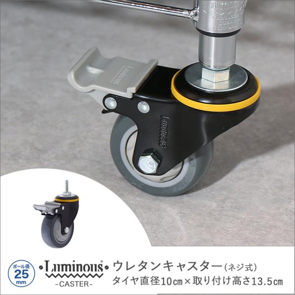 Luminous ルミナス スチールラック パーツ 25mm ネジ式ウレタン