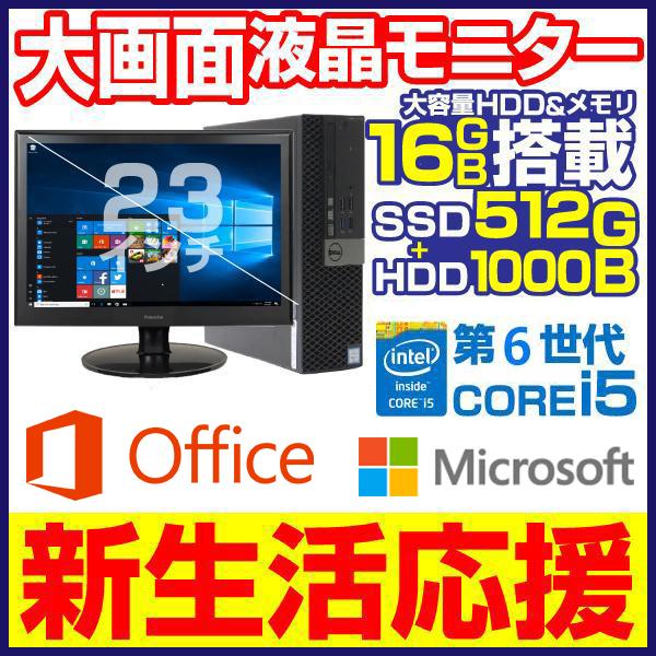 デスクトップパソコン デスクトップPC Win11 SSD512GB+HDD1TB メモリ