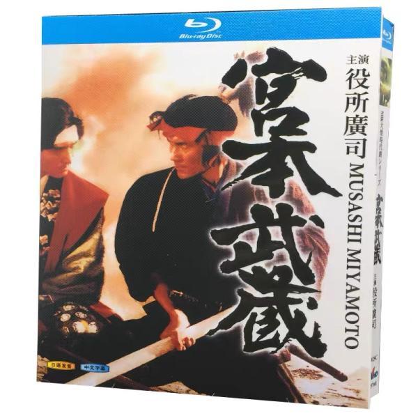 宮本武蔵 Blu-ray 役所広司、古手川祐子出演、1984年 : PC style
