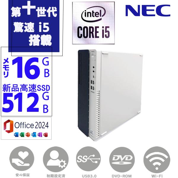 NEC 中古パソコン 中古PC ディスクトップパソコン 新品 SSD512GB