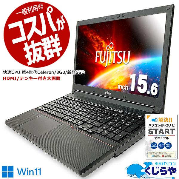LIFEBOOK ノートパソコン 中古 Office付き コスパ 新品SSD テンキー