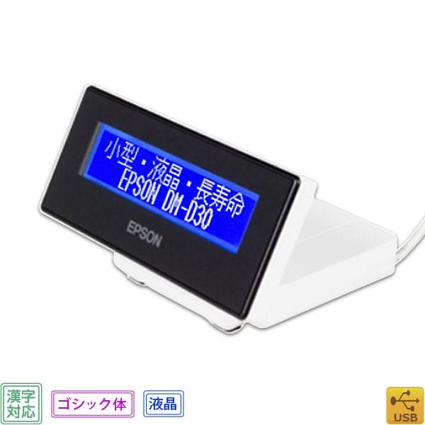 エプソン（EPSON） 【エプソン正規代理店】エプソン DM-D30W202 液晶