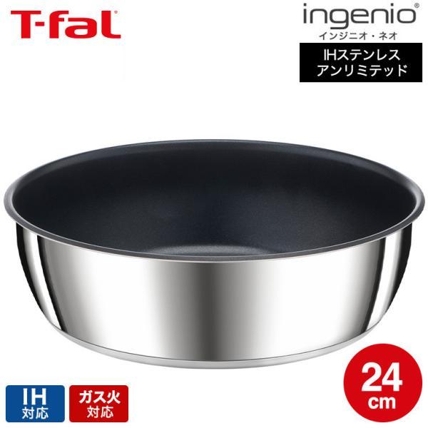 インジニオ・ネオ ティファール T-fal IHステンレス・アンリミテッド