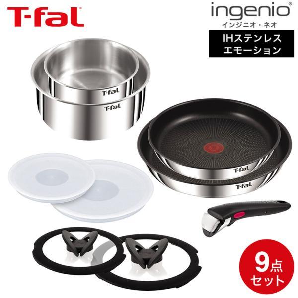 インジニオ・ネオ 送料無料 ティファール T-fal IHステンレス