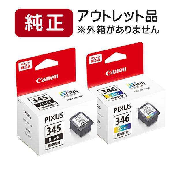 キヤノン（Canon） BC-345 BC-346 純正インクカートリッジ BC345 BC346