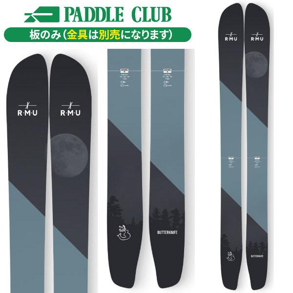 スキー板】アールエムユー RMU バターナイフ BUBTTER KNIFE (板のみ