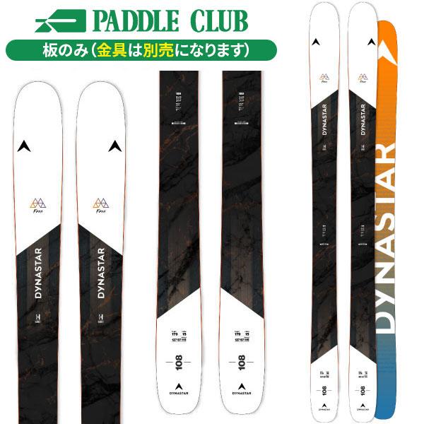 ディナスター DYNASTAR エムフリー108 M-FREE 108 (板のみ) オール