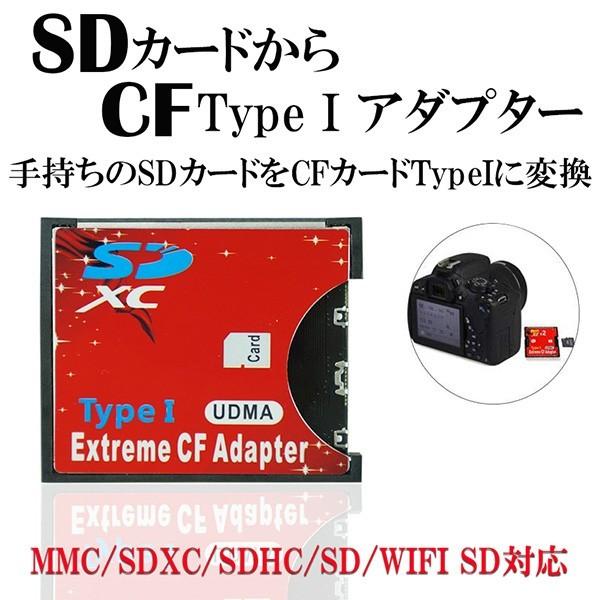 SDカードからCFカード TypeI コンパクト フラッシュ 変換 アダプタ SD