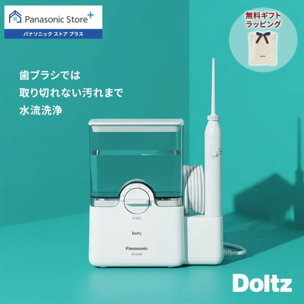 Doltz 公式店 パナソニック 口腔洗浄器 ジェットウォッシャー ドルツ