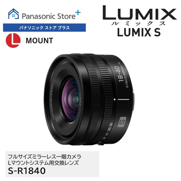 LUMIX 公式店 パナソニック レンズ S S-R1840 ズーム 18-40mm