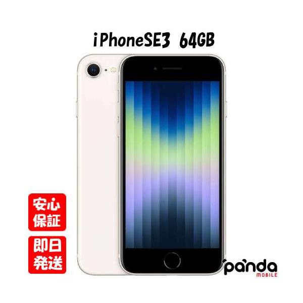 iPhone SE（第3世代） 【あすつく、土日、祝日発送】新品未開封品【N