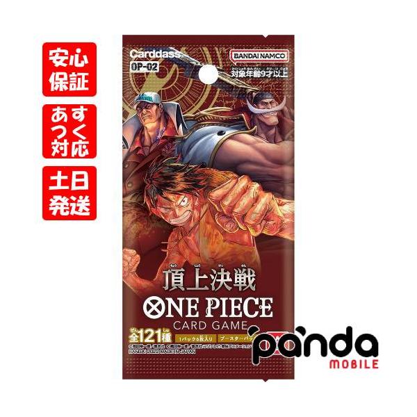 ONE PIECEカードゲーム 【あすつく、土日、祝日発送】新品未開封品【N