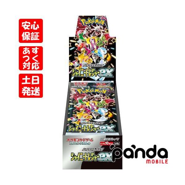 ポケモンカードゲーム 【あすつく、土日、祝日発送、店舗受取可】 新品