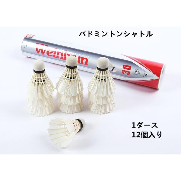 バドミントン シャトル 1ダース 12個入り 羽 練習用 部活 : panni3