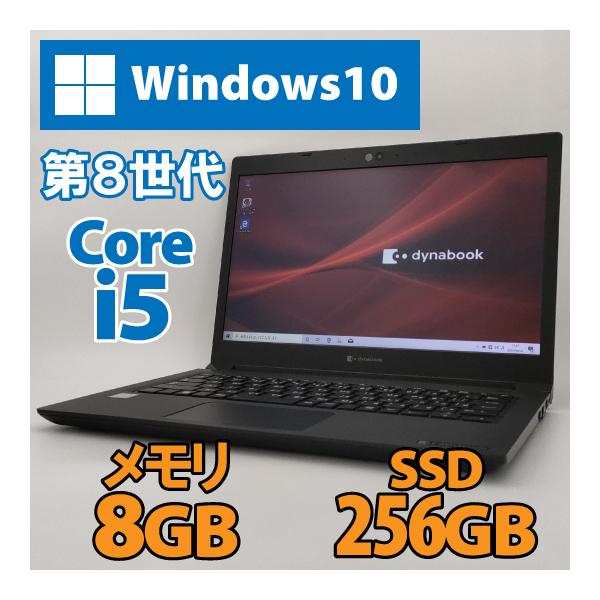 TOSHIBA（東芝） 中古パソコン ノートパソコン TOSHIBA dynabook SX73
