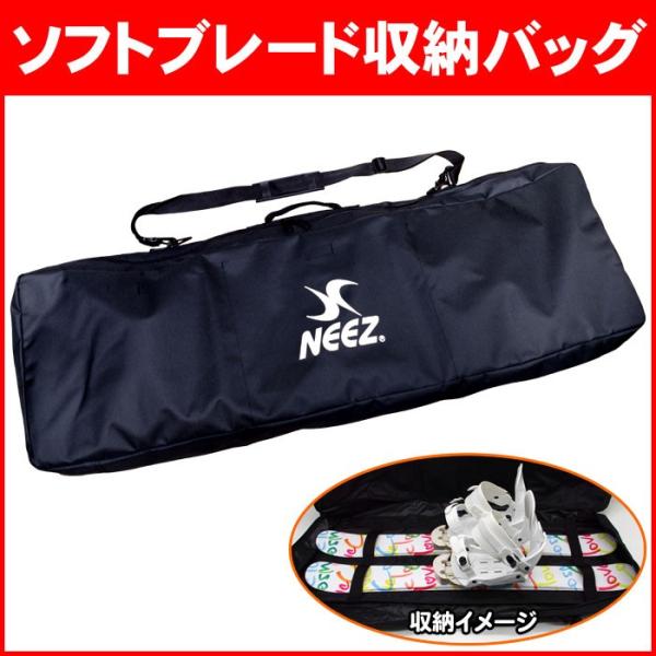 NEEZ ニーズ ソフトブレード収納バッグ ブラック 100cmまで
