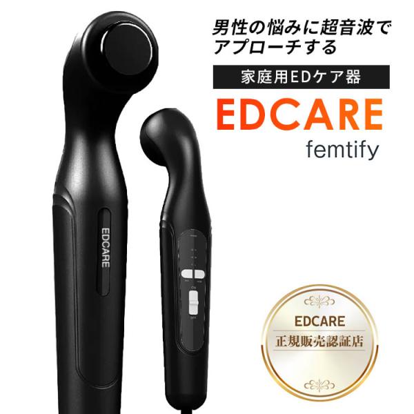 特典付 専用ジェル EDCARE 家庭用 EDケア器 メンズ ホームケア 超音波