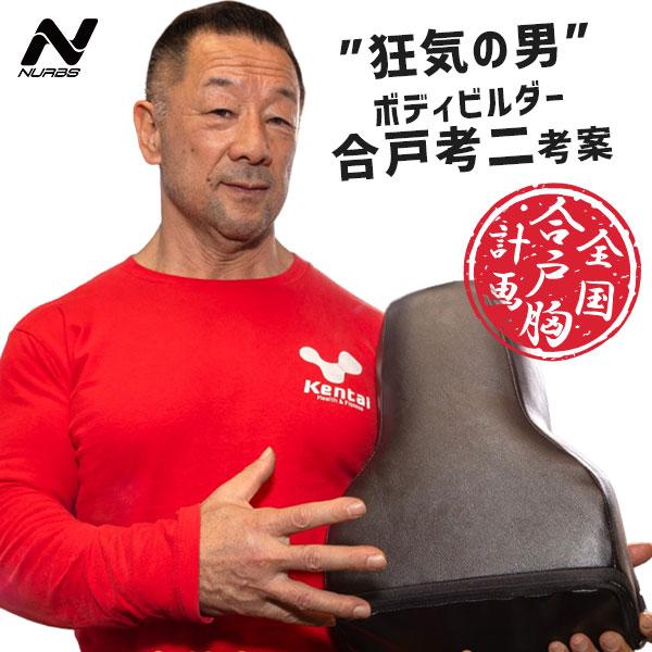 合戸式 大胸筋肥大ペックパッド NURBS : PassageMens - 通販 - Yahoo
