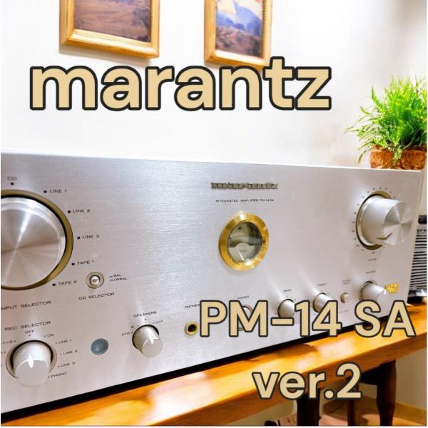 名機・完動品】Marantz PM-14SA ver.2 プリメインアンプ : T&Pストア