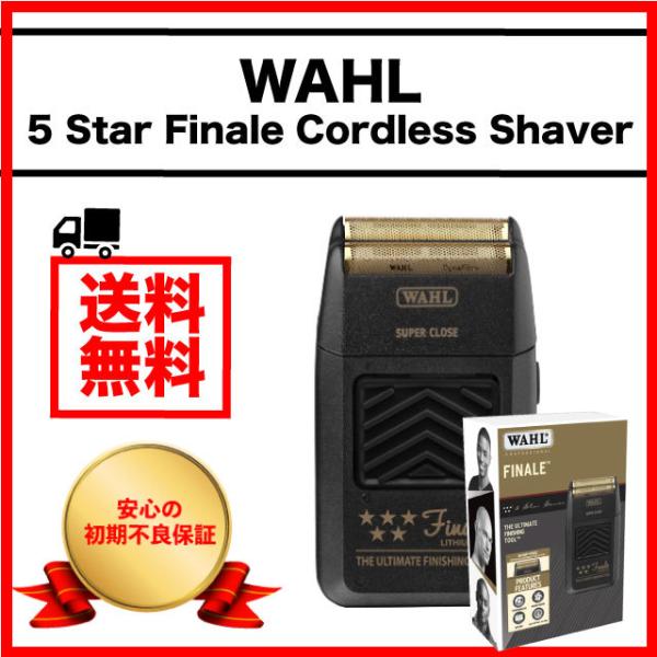 WAHL（ウォール） バリカン フィナーレ ファイブスター PROFESSIONAL 5