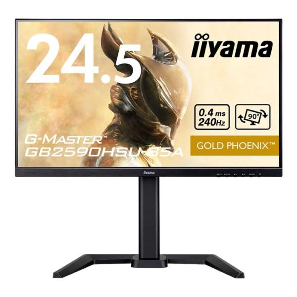 iiyama G-MASTER GB2590HSU-B5A 24.5インチ 240Hz 0.4ms IPS方式 フル