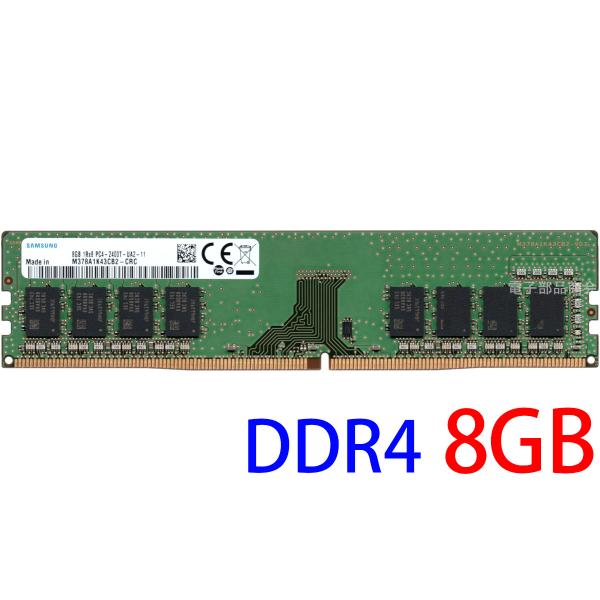 SAMSUNG（サムスン） 8GB 1Rx8 PC4-2400T-UA2-11 DIMM 288pin