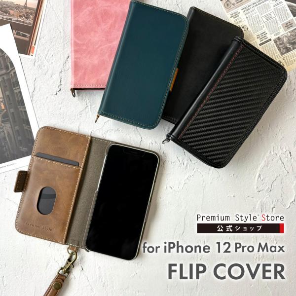 Premium Style アウトレット iPhone12ProMax ケース 手帳型 カバー