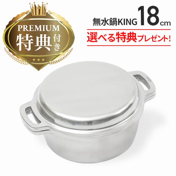 無水鍋 18cm HAL ムスイ KING ガス火・IH対応 PZN-085 選べるセット 有