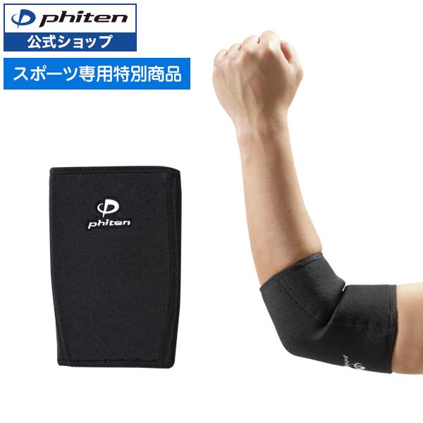 Phiten（ファイテン） スポーツサポーター ひじ用【公式