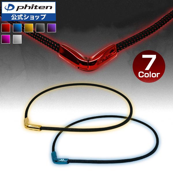 RAKUWA ファイテン RAKUWAネックX50 Vタイプ【公式】 : ファイテン