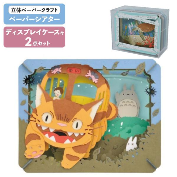 専用ケースセット ペーパーシアター となりのトトロ メイを迎えに PT
