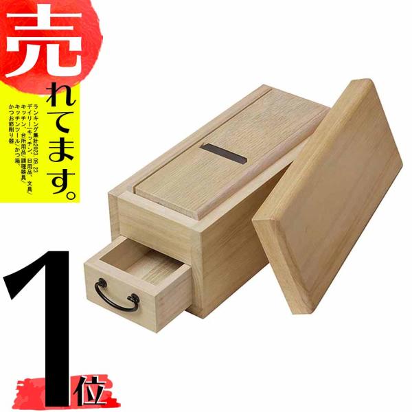 桐乃鰹箱 青紙鋼 鰹節 削り器 木製 日本製 かつ箱 かつお節削り 青紙鋼