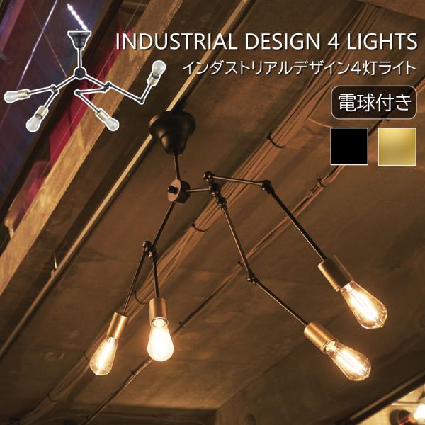 ライト 照明 天井照明 4灯 ペンダントライト エジソン電球付き ランプ