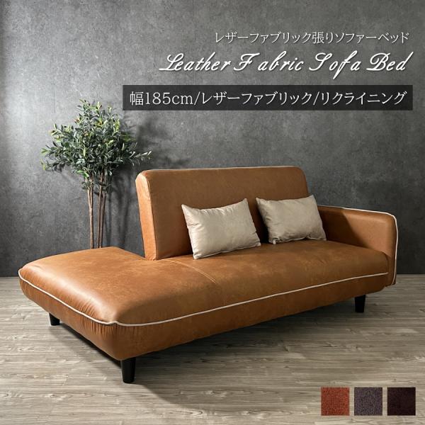 ソファーベッド ソファベッド レザーファブリック ソファー ソファ