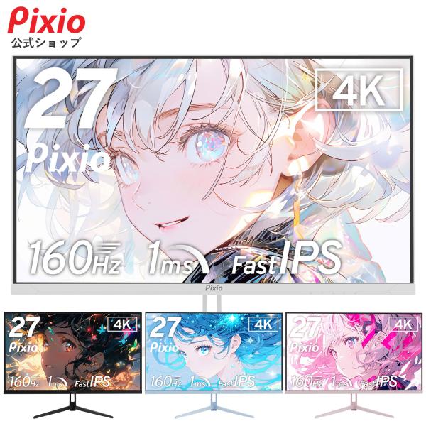 Pixio ゲーミングモニター 4K PX27UWAVE 白 ホワイト 27インチ 160hz