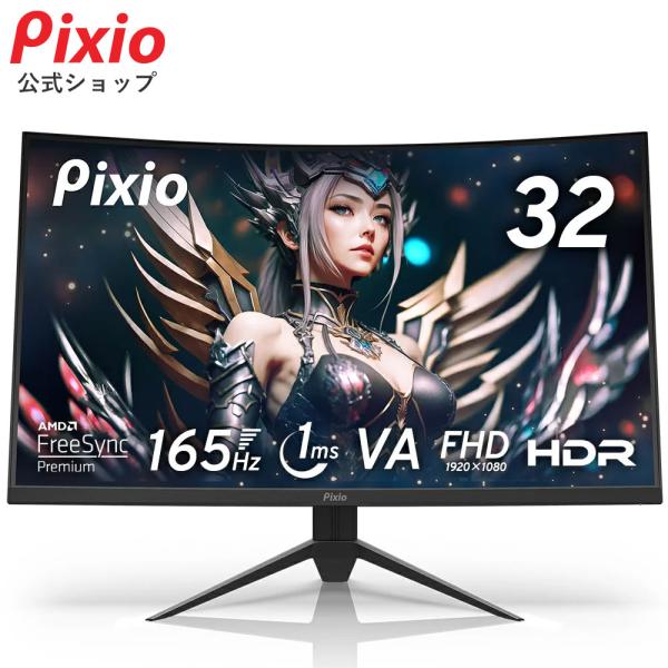Pixio ゲーミングモニター PXC325 165hz 32インチ VA 1ms 湾曲 曲面