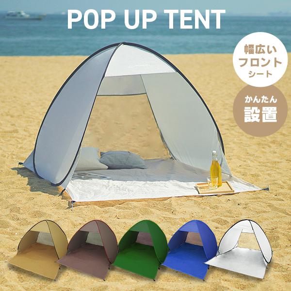 MERMONT テント ポップアップテント フロントシート付 ワンタッチ