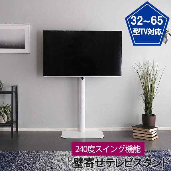 壁寄せTVスタンド 32〜65型対応 ハイタイプ スイング機能 コーナー