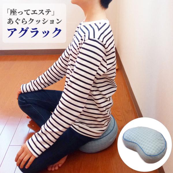 PILOX'S あぐらクッション 正座椅子 アグラック フロアクッション 腰痛