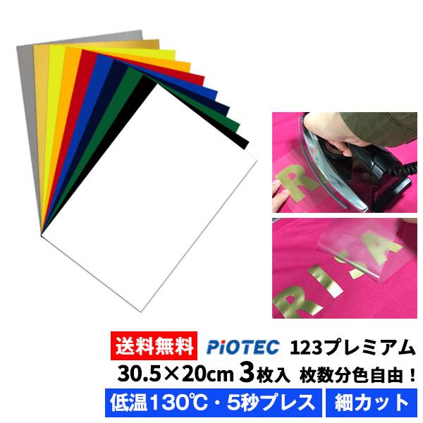 アイロンプリントシート 細カット-フイルム粘着【中-強】123プレミアム