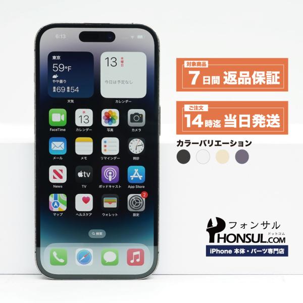 iPhone 14 Pro Max 512GB SIMフリー Bランク 中古 本体 スマホ