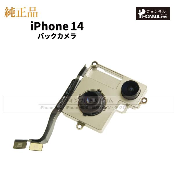 phonsul-com_iphone14-parts-bcm