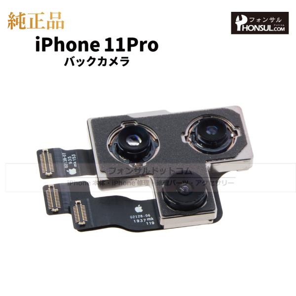 iPhone 11 Pro 純正 バックカメラ 修理 部品 パーツ リアカメラ メイン
