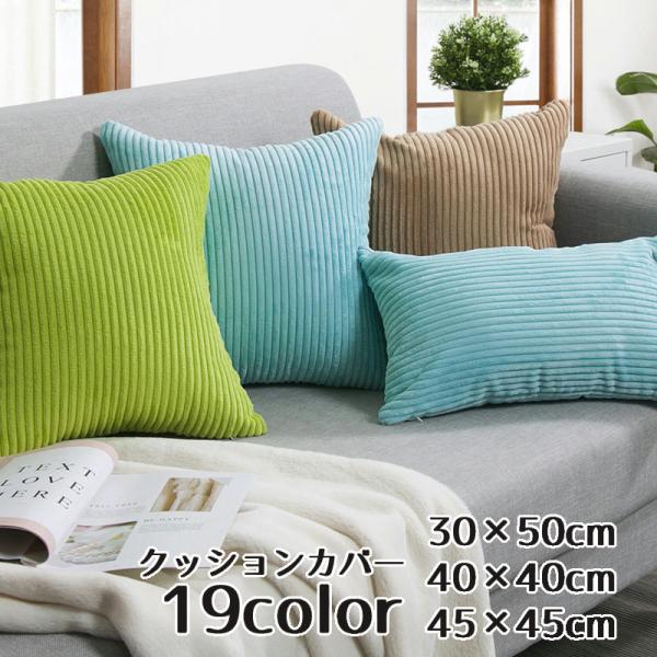 plusnao（プラスナオ） クッションカバー 30cm 50cm 40cm 40cm 45cm